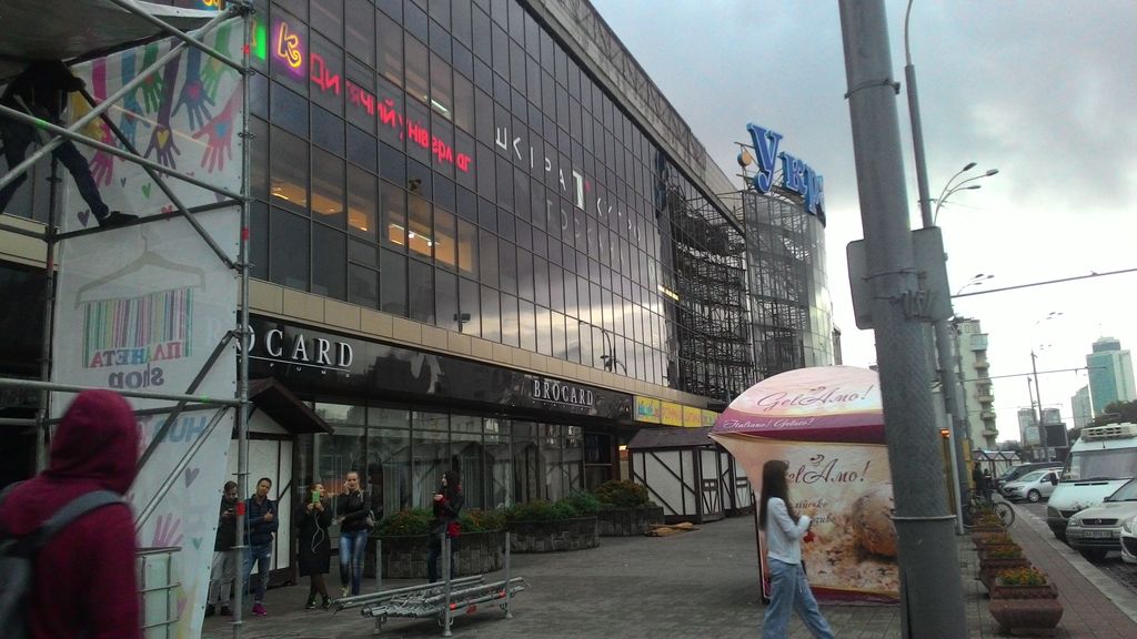 Украины Дэлгүүр Mall